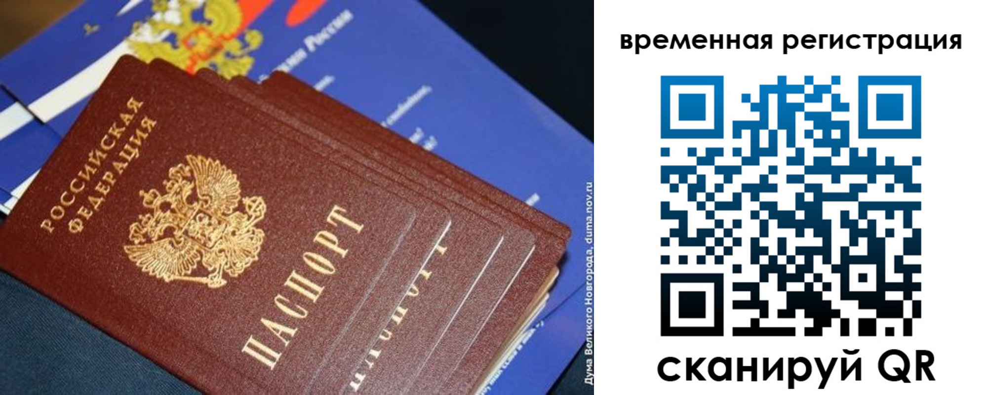 временная регистрация в квартире в Ноябрьске