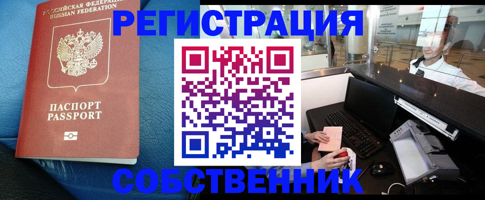 временная регистрация купить в Ноябрьске
