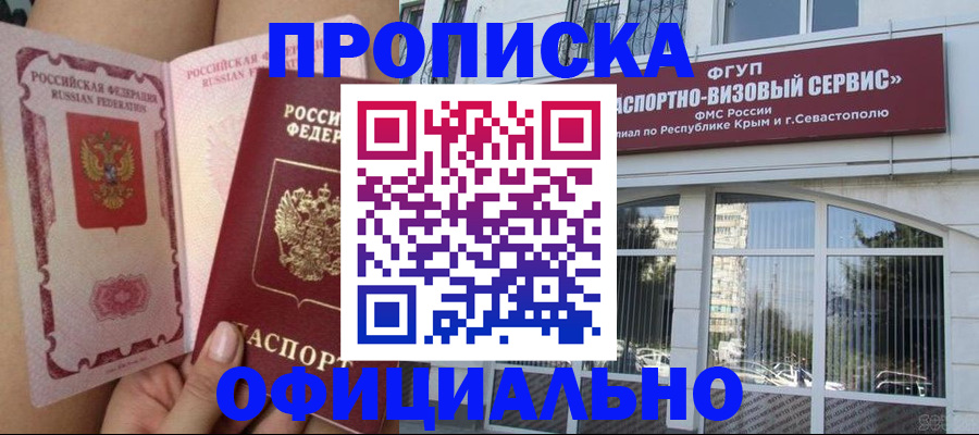 временная регистрация адрес в Ноябрьске
