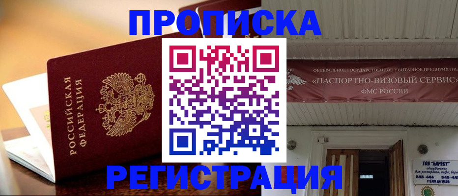 временная регистрация адрес в Ноябрьске