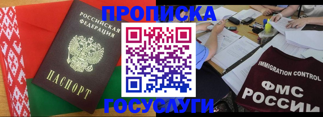 временная прописка в Ноябрьске